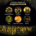 Гірлянда Бахрома вулична 200 LED 12 метрів від мережі чорна, жовта дешево