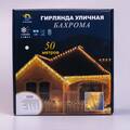 Гірлянда Бахрома вулична 1500 LED 50 метрів, жовтий описание