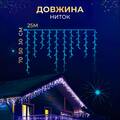 Гірлянда Бахрома вулична 750 LED 25 метрів від мережі чорна, синій отзывы