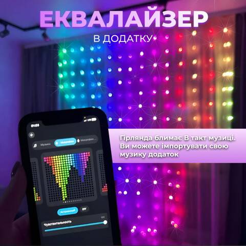 Розумна гірлянда-Штора 400 LED 3*3 м з керуванням зі смартфона, мультиколор Купити