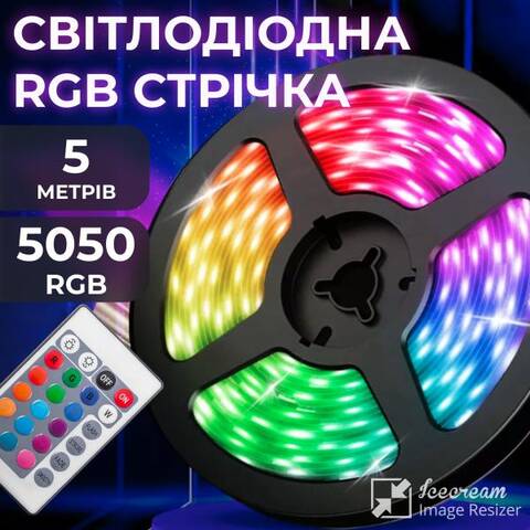 Світлодіодна стрічка 5050 RGB 5 метрів з пультом, мультиколор дешево