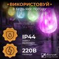 Ретро-гірлянда вулична 10 LED 5 метрів, мультиколор недорого