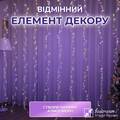 Гірлянда-нитка Роса Хвойна лапа 400 LED 30 метрів, мультиколор фото