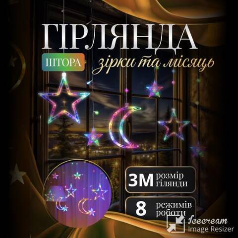 Гірлянда-штора Місяць та зірки 3*0,9 м 12 фігур, мультиколор отзывы