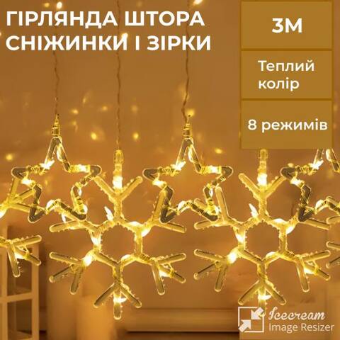 Гірлянда-штора Зірки та сніжинки розмір 3*0,9 м 10 фігур, жовтий фото