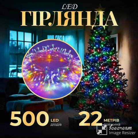 Гірлянда Нитка 500 LED довжина 22 метри прозора, мультиколор фото