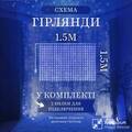 Гірлянда-штора світлодіодна 160 LED 1,5*1,5 м, синій в интернет-магазине