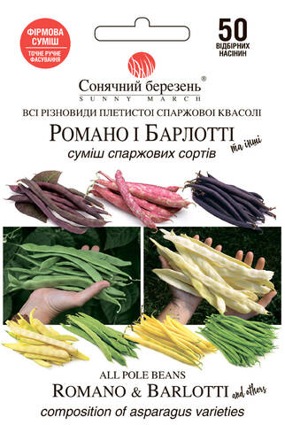 Насіння квасолі спаржевої Романо і Барлоті 50шт (Сонячний Березень) - фото №1 Насіння квасолі спаржевої Романо і Барлоті 50шт (Сонячний Березень) отзывы