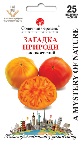 Семена тамата Загадка Природы 25шт (Солнечный Март) - фото №1 Семена тамата Загадка Природы 25шт (Солнечный Март) дешево