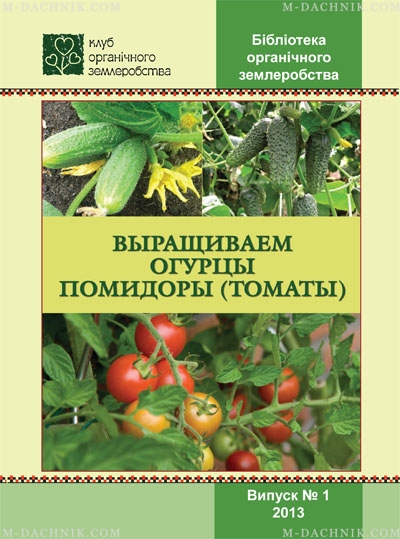 Плодородие журнал. Книга про выращивание огурцов.